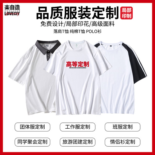 乐自造同学聚会t恤定制logo图案文字diy印制班服员工服文化衫队服