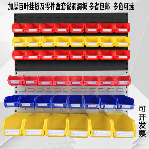 洞洞板百叶挂板五金工具架零件盒多功能收L纳架挂板车间墙上置物