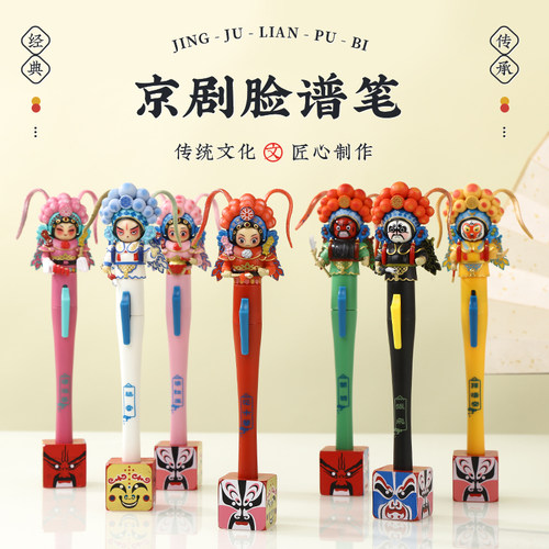 京剧娃娃变脸笔脸谱笔公仔娃娃小A礼物北京成都旅游纪念品儿童玩
