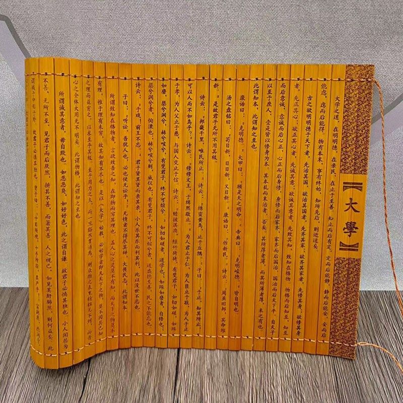 竹简书卷大学全文古代竹书简雕刻字国学文化礼品摆件阅读装饰道具