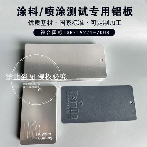 0.5mm测试薄铝板圆角带孔涂料实验铝片油漆色板T门窗铝板色卡打标