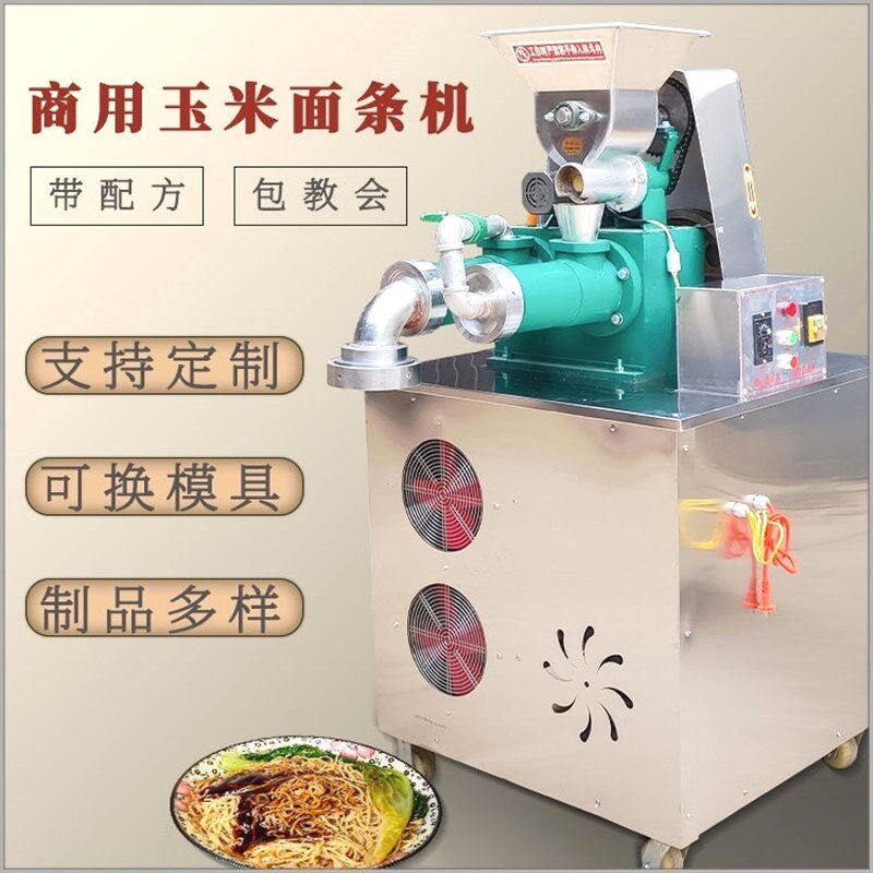 全自动杂粮面条机商用o玉米碴条机现压冷面机熟面条机器压面机电