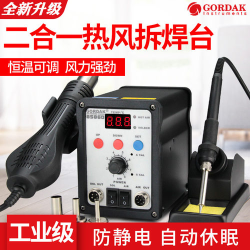 高迪968D热风枪拆焊台二合一恒温电烙铁维修焊接台可调温936洛铁