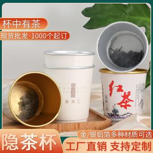 隐茶杯双层金银箔商用热饮外带水杯铝箔杯子含茶叶一次性纸杯