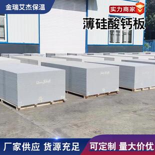 纤维增强硅酸钙板防火板通风管道玻镁板隔墙板隧道硅酸盐防火板