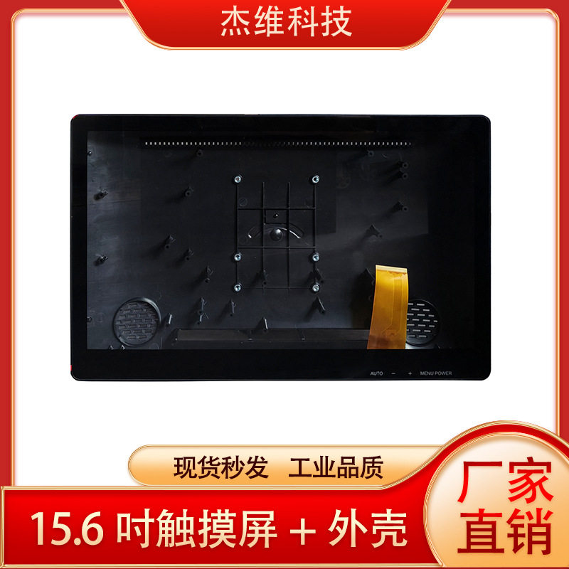 15.6寸电容触摸屏显示器外壳套件 显示器套料TY1562