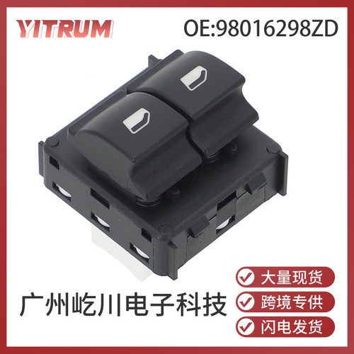98016298ZD适用于14-20雪铁龙C4标致汽车电动车窗玻璃升降器开关