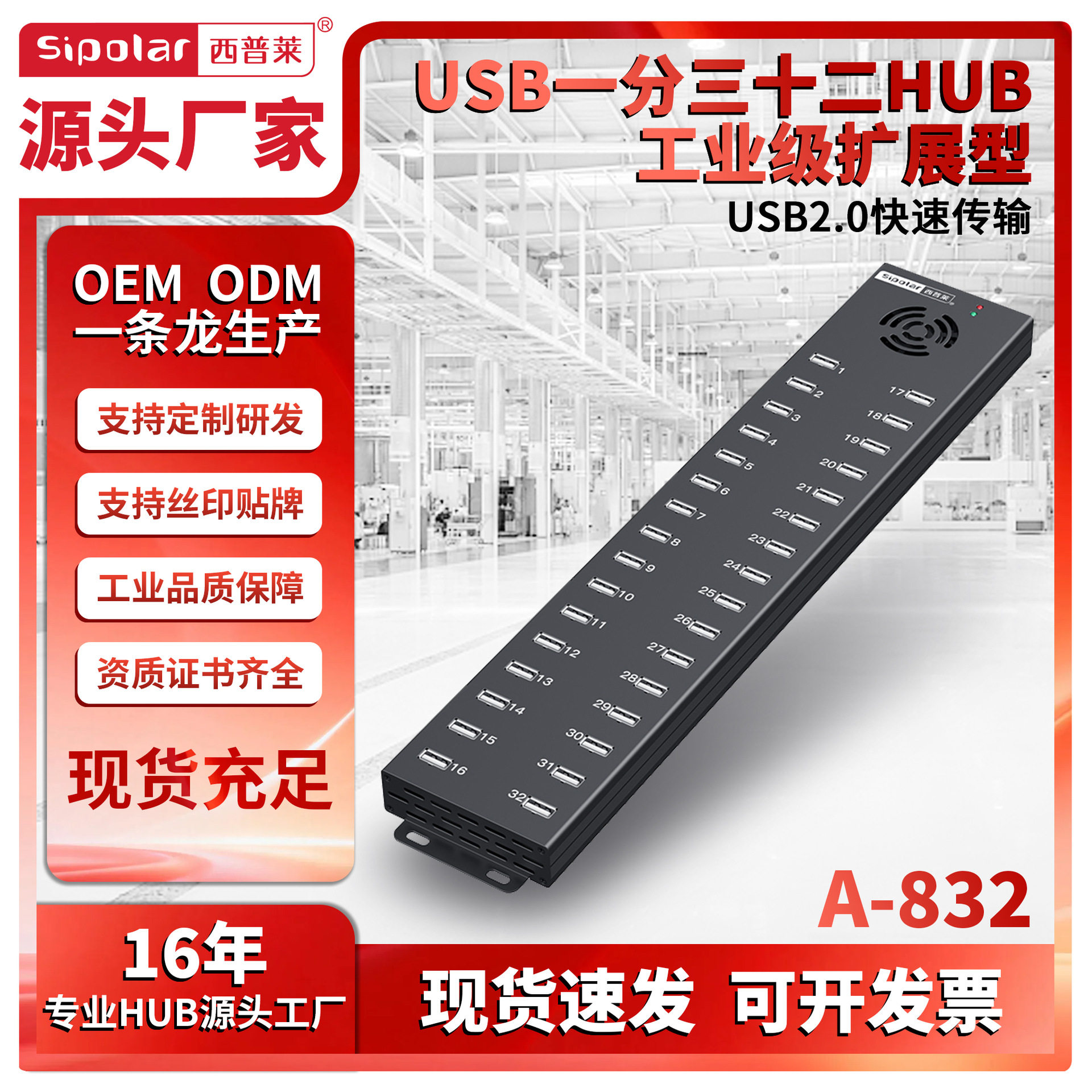 西普莱A-832多口usb分线器手游工作室手机刷机 数据拷贝可用32口