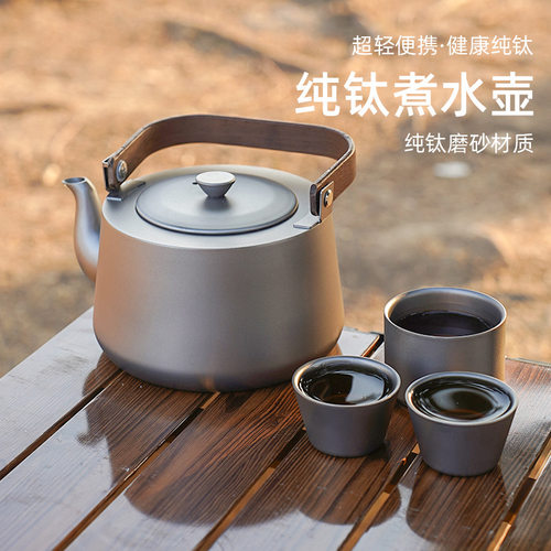 纯钛TA1户外900煮茶壶带茶漏茶叶罐野炊锅具烧水便携茶具煮水器