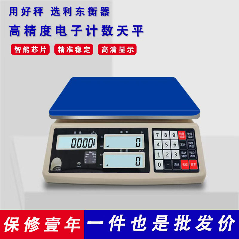 FAYA高精度五金配件0.01g实验室电子秤TSC-C 3-30kg商用计数秤