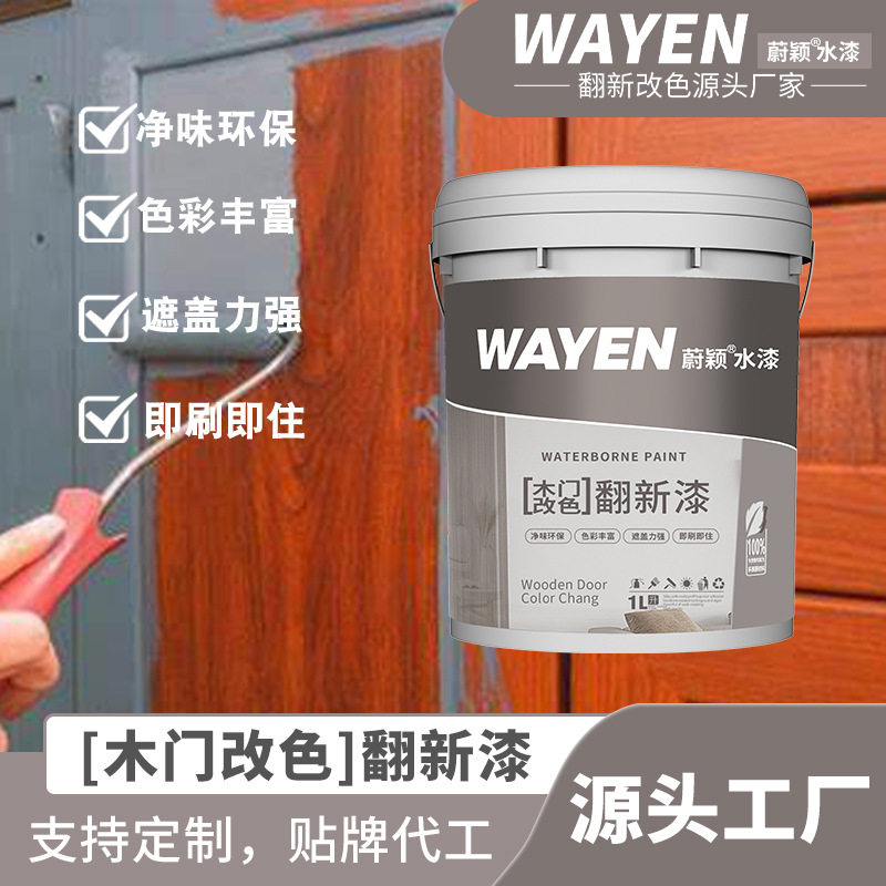 木门改色翻新油漆家用水性木器漆卧室门自刷色漆高档家具修补