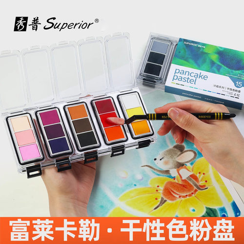 秀普富莱卡勒干性色粉盘颜色鲜艳干湿两用水彩颜料色粉工具套装