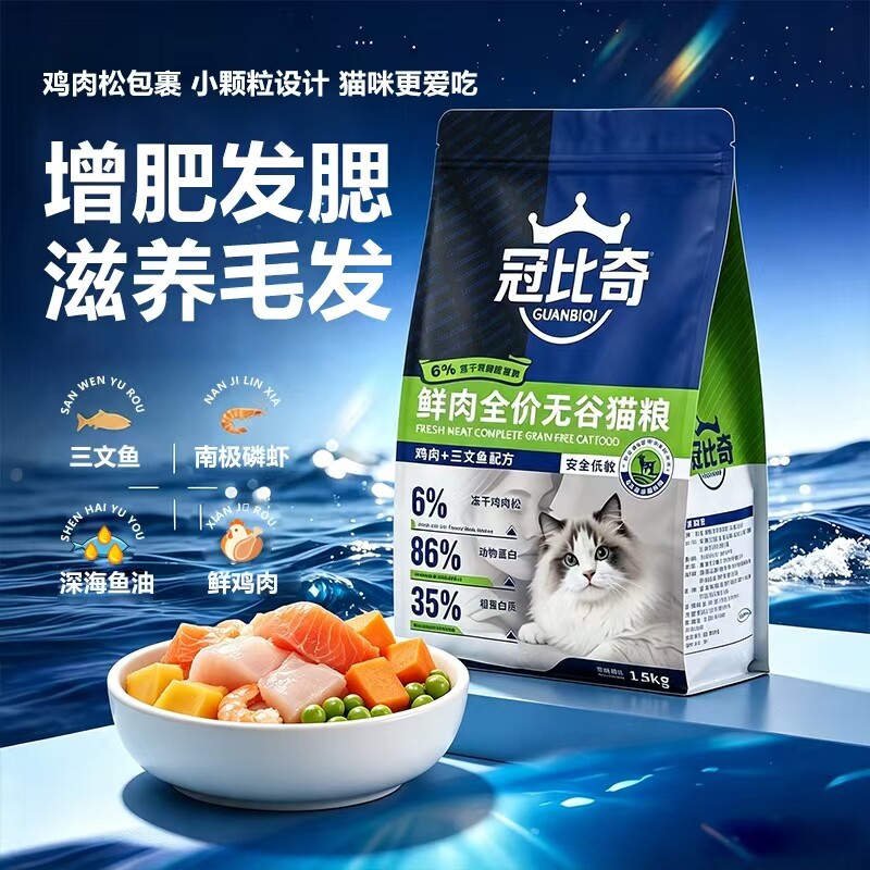 冠比奇高蛋白鲜肉益生菌银渐层猫粮 小颗粒适合幼猫成猫布偶猫