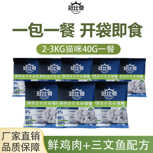 冠比奇成猫幼猫鲜肉猫粮深海鱼油