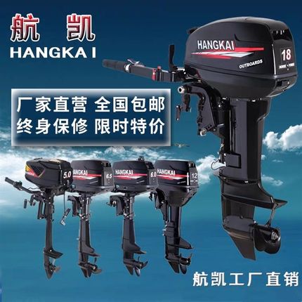 航凯二冲程四冲程渔船推进器电动马达汽油机舷外机船用马达
