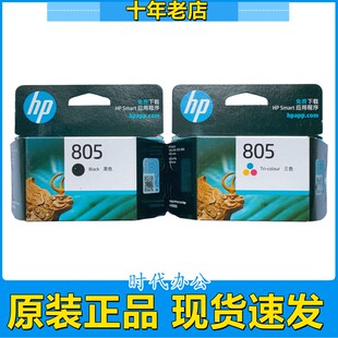 惠普HP805黑色彩色墨盒1212 2332 原装 2330 2722打印机 2720 2721