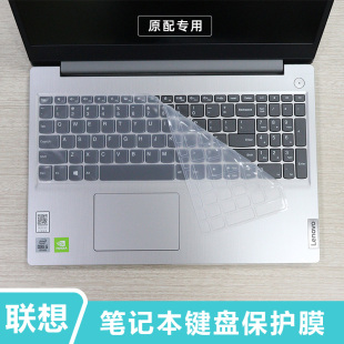 2020键盘保护膜防 15.6寸2021款 联想威6键盘贴膜IdeaPad 15s IML