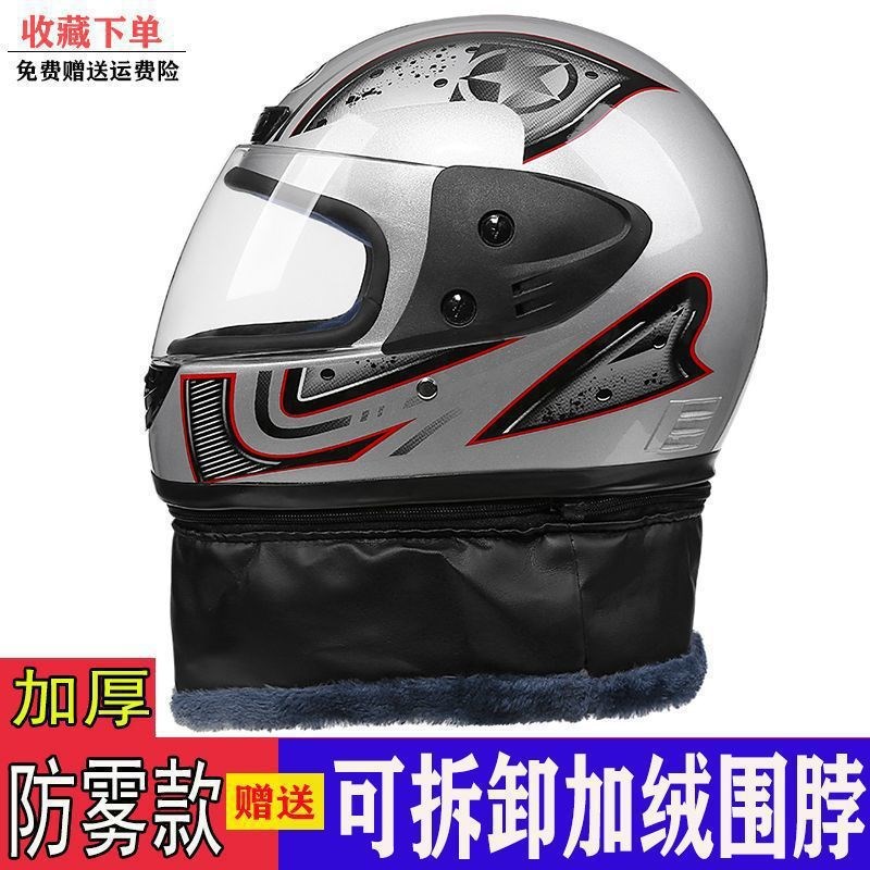 电动车头盔男车女全盔春季头盔保暖防雾全包围冬天防风帽