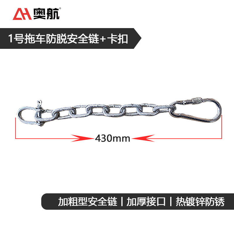 推车安全链保险链 摩托艇u橡皮艇推车游艇推车配件防脱安全钢铁链