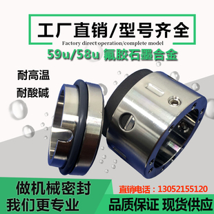 50M 机械密封件59U