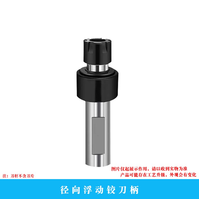 径向浮动铰刀柄 MPH 10/12/16/19.5/20/22/25.4/25 -ER11M/ER16M