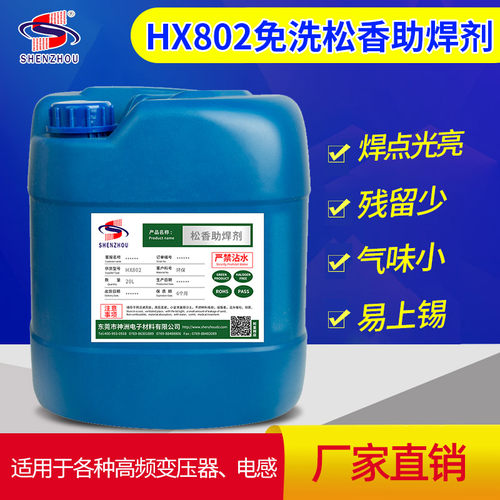环保型液体松香助焊剂浸锡无卤无铅助焊剂焊接免清V洗助焊剂焊锡