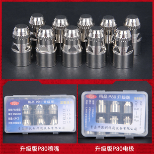 升级版 等离子割嘴气刨嘴 P80f电极喷嘴100等离子切割机可接触式