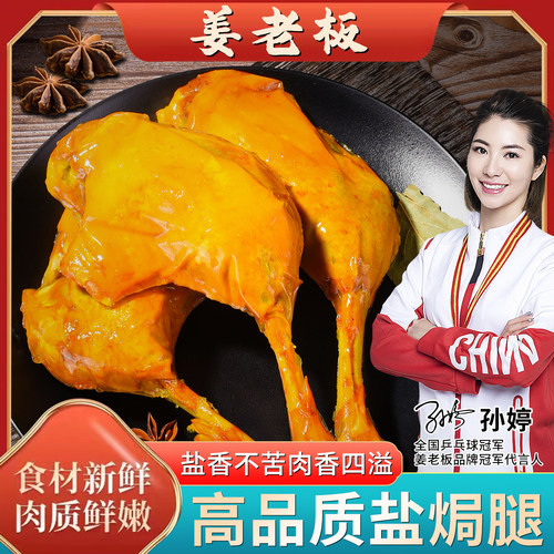 五香盐焗大鸭腿开袋即食夜宵批发