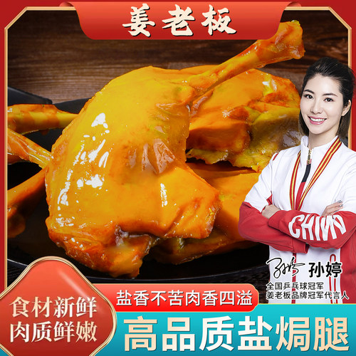 五香盐焗大鸭腿开袋即食夜宵批发