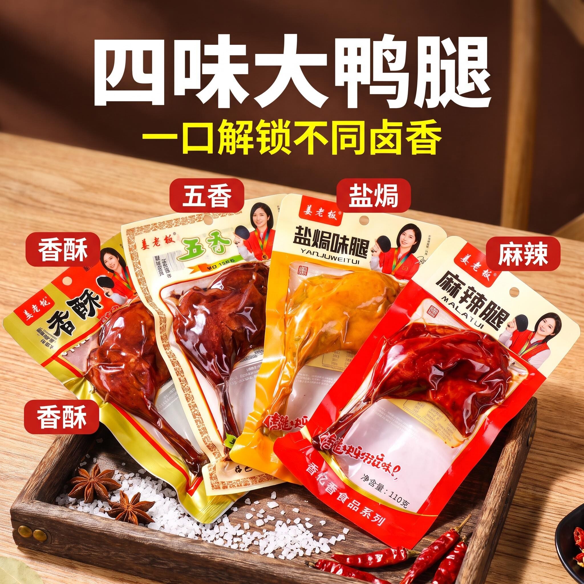 盐焗大鸭腿五香开袋即食零食卤味小零食休闲食品小吃熟食爆款鸡腿