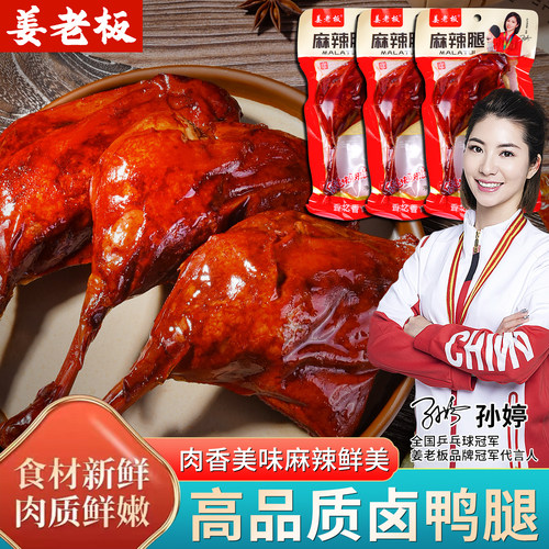 姜老板开袋即食大鸭腿小零食小吃