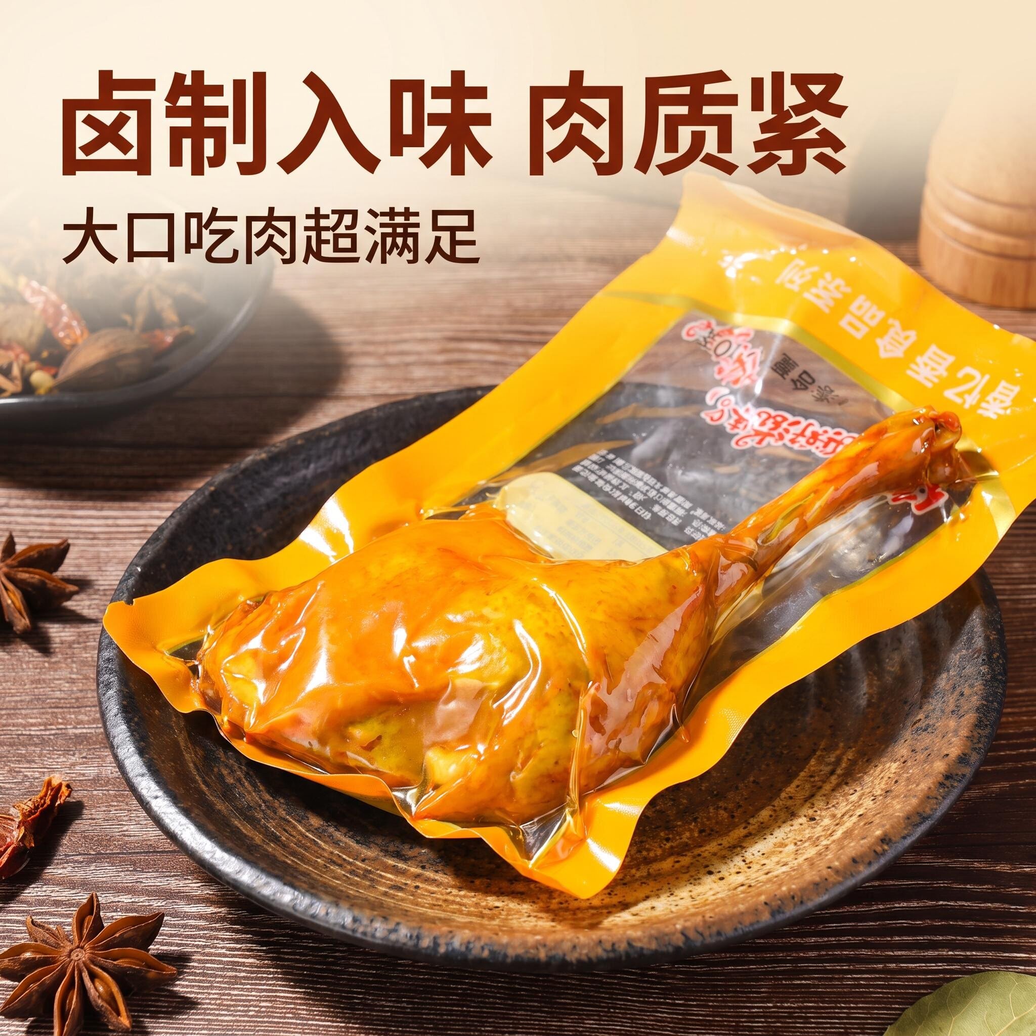 盐水鸭腿盐焗鸡腿乡巴佬风味麻辣零食夜宵解馋休闲小吃好吃又健康