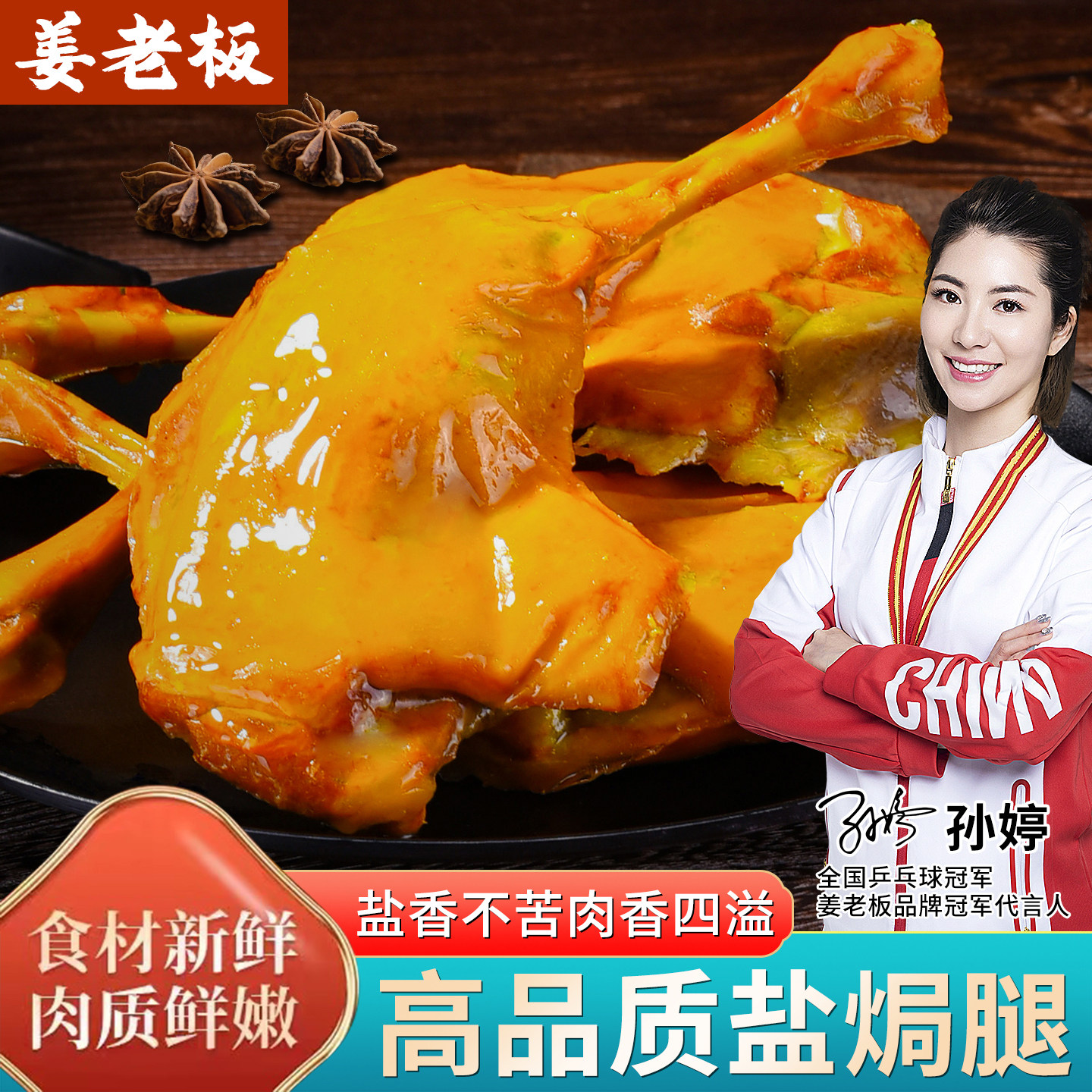 五香盐焗大鸭腿开袋即食夜宵批发图片