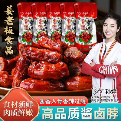 姜老板手撕香辣烤脖卤味小零食