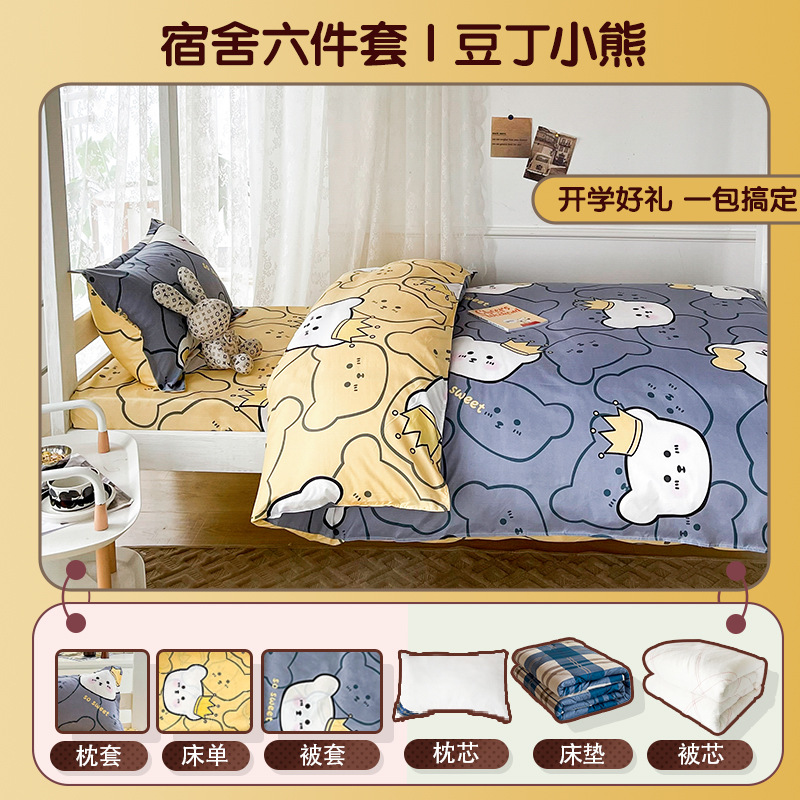 日本进口学生宿舍六件套冬季印花被套被子一整套单人床上用品90褥