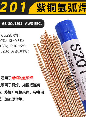 S201紫铜焊丝S214铝青铜S211硅青铜SE221锡黄铜S213磷青铜氩弧焊2
