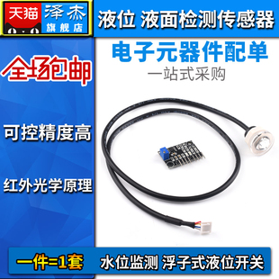 浮子式 液位传感器 传感器模块 液面检w测传感器 液位开 水位监测