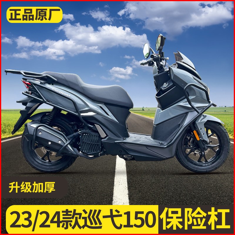适用于23款三阳j巡弋150护杠踏板改装前后保险杠24款150GT防摔配