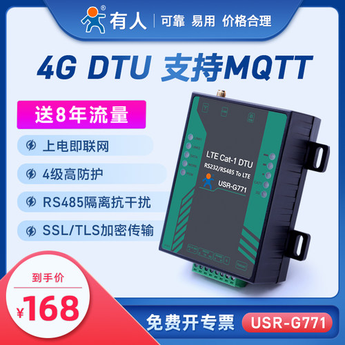 【有人】4g dtu模块Cat1/gprs MQTT无线数据采集232/485隔离G771