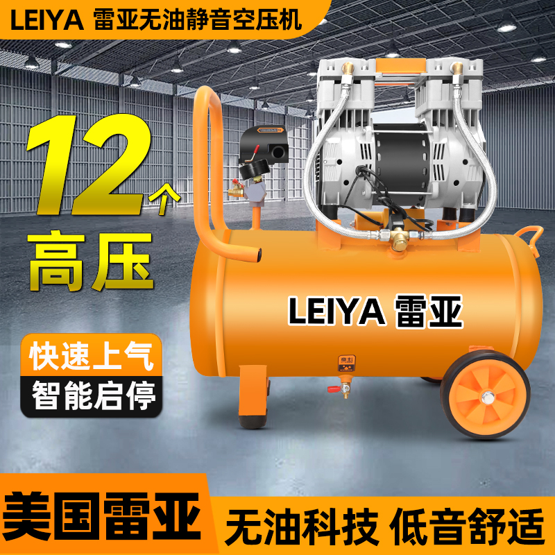 雷亚静音气泵无油空压机小型高压空气压缩机木工喷漆220V打气泵