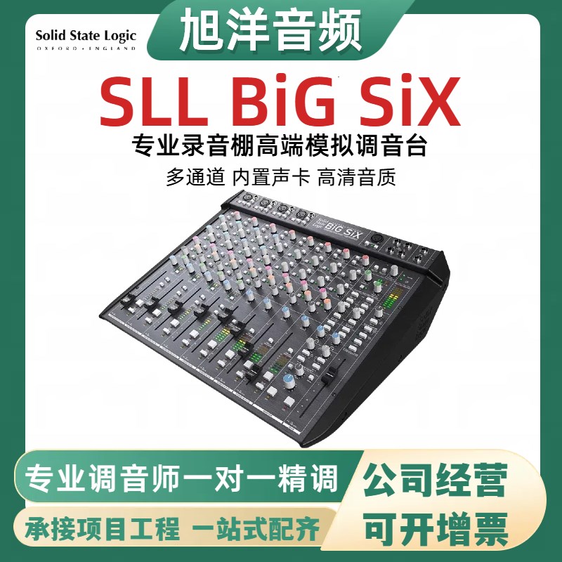 SSL BIGh SIX录音棚高端模拟调音台Summing混音器带声卡话放