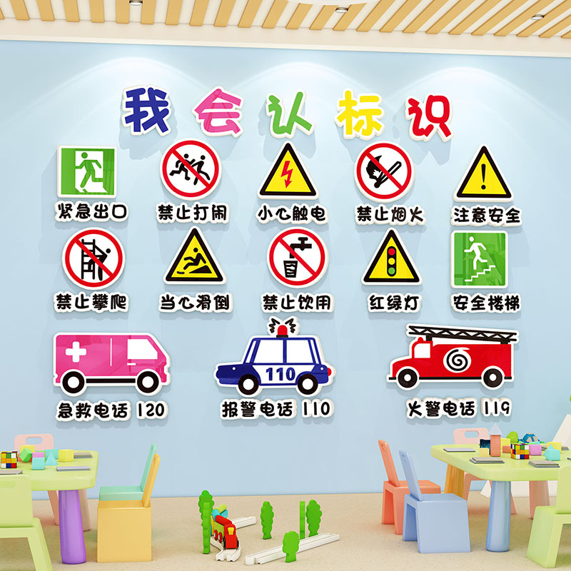 我会认标识标牌幼儿园环创材料主题墙成品托管班安全文化墙面装饰