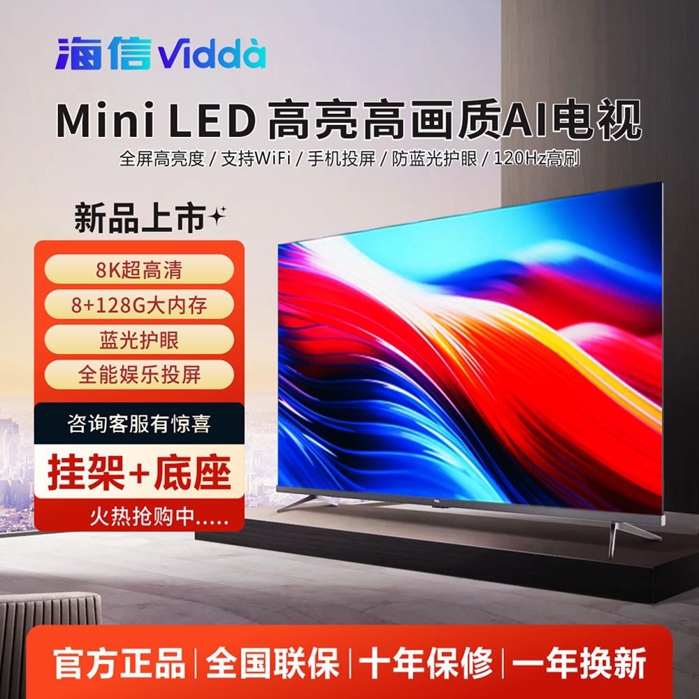 Vidda 58V1ND-R电视机100寸75 65 70 80 85寸智能语音网络全面屏
