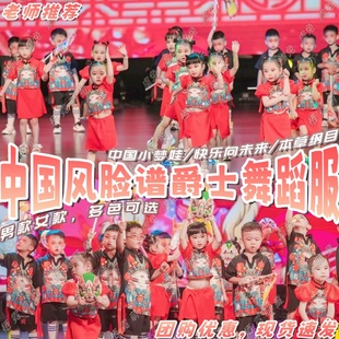 中国风脸谱爵士舞蹈服盛世中国我爱街舞表演服红红的中国结演出服