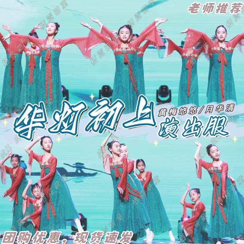 华灯初上演出服夜宴故乡情黄梅悠悠舞蹈服丽人行长安月华清表演服