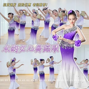 水的女儿舞蹈服彩云之南演出服傣家的小妹走过来表演服傣舞包臀裙