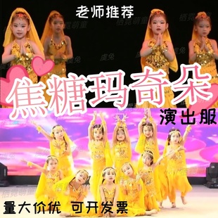 焦糖玛奇朵新款儿童演出服天竺少女印度舞蹈服美丽的神话表演服装