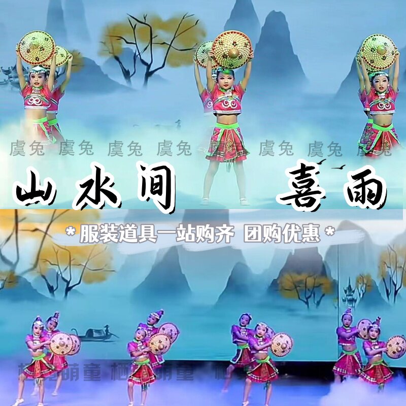 山水间演出服踩茶声声舞蹈服喜雨表演服儿童道具踩茶姑娘民族服装