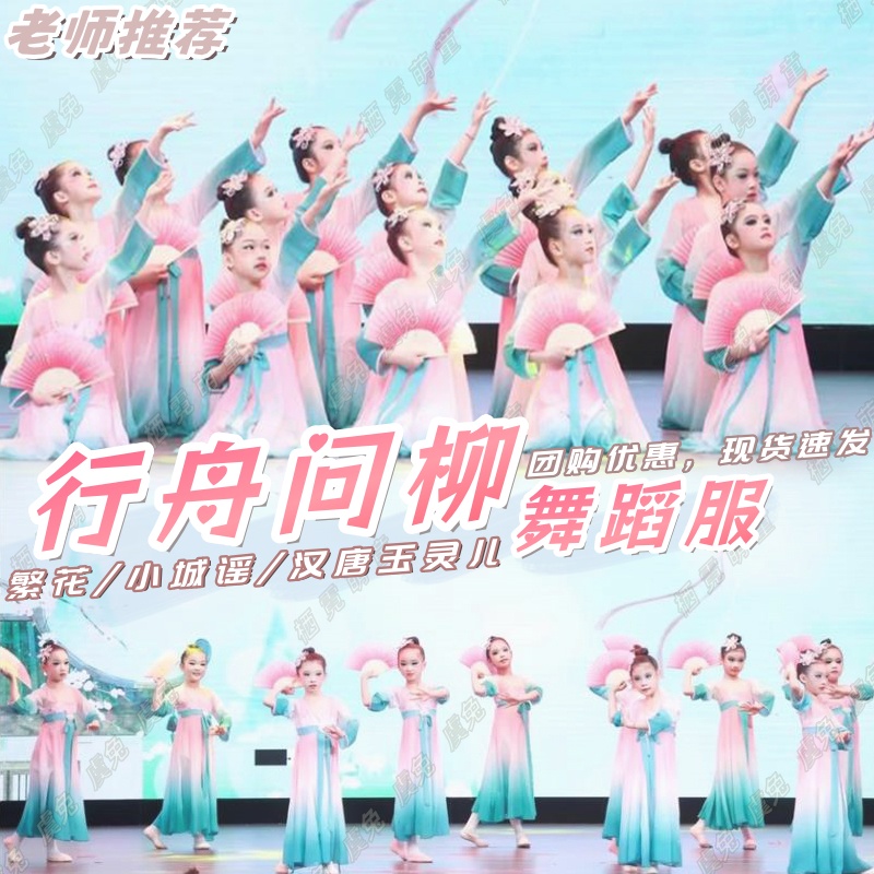 行舟问柳舞蹈服簪花引花间梦玉灵儿演出服繁花小城谣胭脂妆表演服