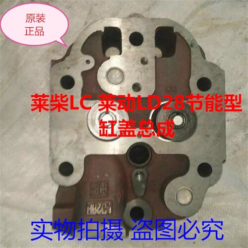 莱动LD28气缸盖总成 莱柴LC28柴油机节能型汽缸盖 莱动LD28缸头